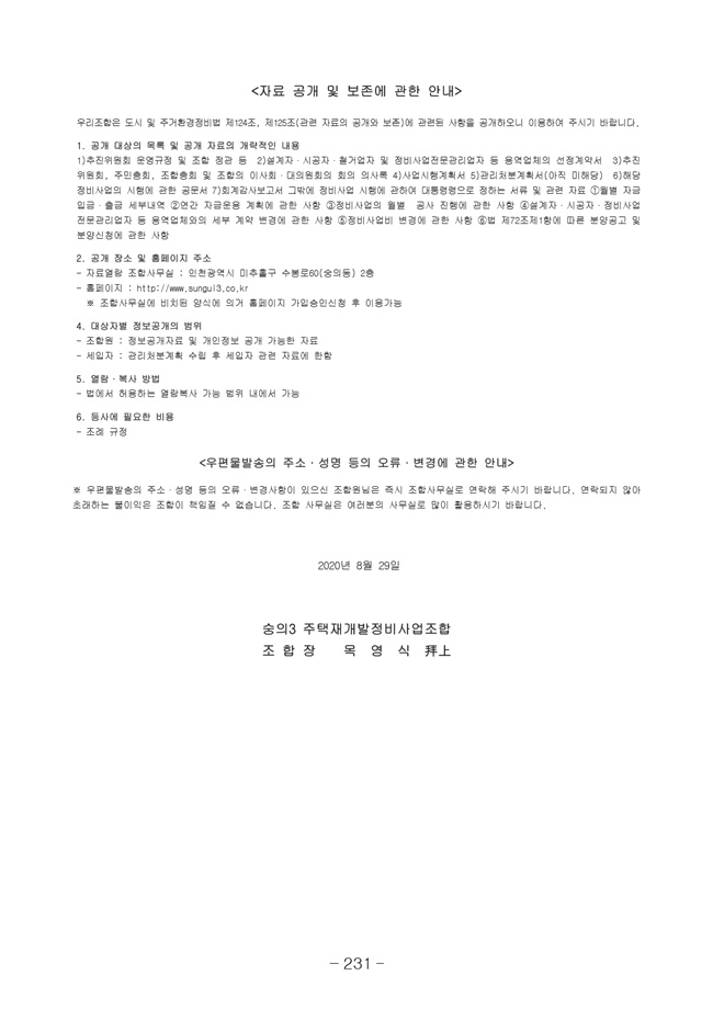20.08.12 2020년8월29일 임시총회 책자239.jpg